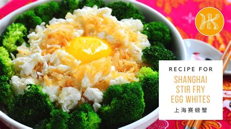 sai pang xie|Shanghai Stir Fry Egg Whites Recipe 上海鲜奶赛螃蟹食 .